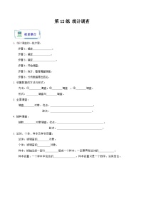 人教版数学七年级暑假作业 第12练 统计调查 (原卷版+解析版）