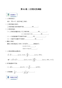 人教版数学八年级暑假作业 第01练 二次根式的乘除 (原卷版+解析版）