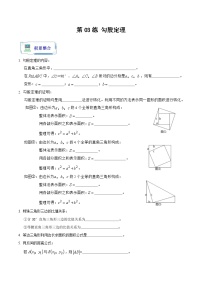 人教版数学八年级暑假作业 第03练 勾股定理 (原卷版+解析版）