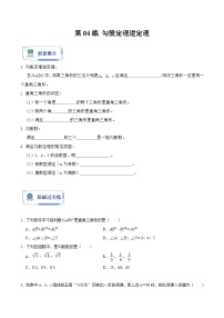 人教版数学八年级暑假作业 第04练 勾股定理逆定理 (原卷版+解析版）