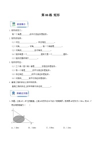 人教版数学八年级暑假作业 第06练 矩形 (原卷版+解析版）