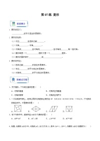 人教版数学八年级暑假作业 第07练 菱形 (原卷版+解析版）