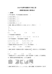 初中数学1 探索勾股定理课堂检测
