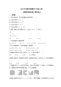 初中数学1 探索勾股定理课堂检测