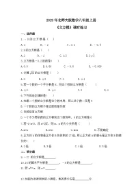 数学八年级上册3 立方根随堂练习题