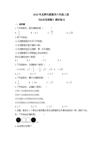 初中数学1 认识无理数课后作业题