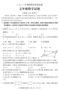 山东省济宁市泗水县2022-2023学年七年级下学期期末抽考数学试题