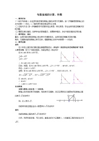 人教版八年级下册17.1 勾股定理教学设计