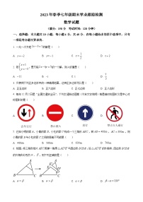 福建省泉州市晋江市2022-2023学年七年级下学期期末数学试题