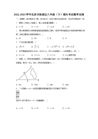 2022-2023学年北京市海淀区八年级（下）期末考试数学试卷（含解析）