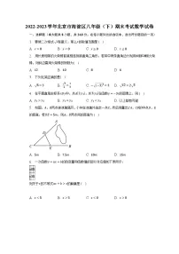 2022-2023学年北京市海淀区八年级（下）期末考试数学试卷（含解析）