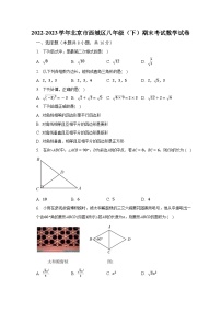 2022-2023学年北京市西城区八年级（下）期末考试数学试卷（含解析）