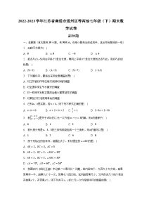 2022-2023学年江苏省南通市通州区等两地七年级（下）期末数学试卷（含解析）