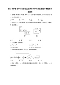 2023年广东省广州市黄埔区北京师大广州实验学校中考数学二模试卷（含解析）