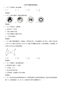 七年级下学期数学期末模拟考