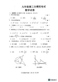 2023年江苏省宿迁市沭阳县九年级中考二模数学试卷