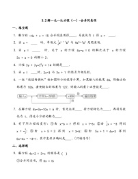 初中数学人教版七年级上册3.2 解一元一次方程（一）----合并同类项与移项综合训练题