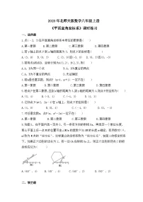 初中北师大版2 平面直角坐标系当堂检测题