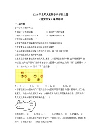 初中数学北师大版八年级上册1 确定位置课堂检测
