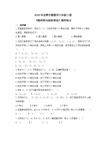 北师大版八年级上册3 轴对称与坐标变化随堂练习题
