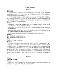 数学七年级上册第四章 基本平面图形4.2 比较线段的长短教案