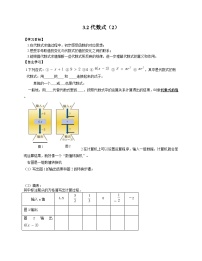 初中数学北师大版七年级上册第三章 整式及其加减3.2 代数式学案及答案