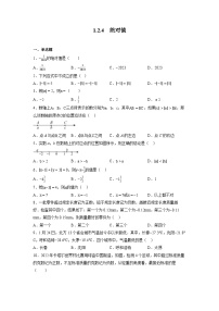 人教版七年级上册1.2.4 绝对值练习