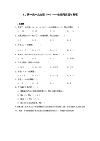 数学七年级上册3.2 解一元一次方程（一）----合并同类项与移项综合训练题