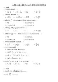 初中数学人教版八年级上册15.1.2 分式的基本性质练习