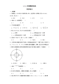 初中数学人教版七年级上册1.3.1 有理数的加法同步训练题