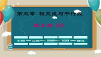 初中数学5.1.2 垂线教课内容课件ppt