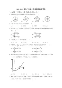 广州市六中2021-2022九年级上学期期中数学试卷