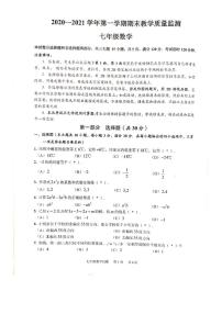 广东省广州市黄埔区2020-2021七年级上学期数学期末试卷+答案