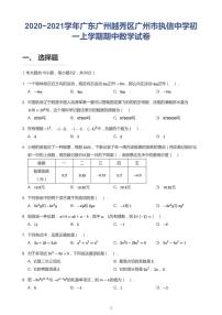 广州越秀区执信中学2020-2021七年级上学期期中数学试卷