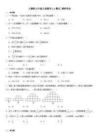 数学七年级上册2.1 整式课后练习题