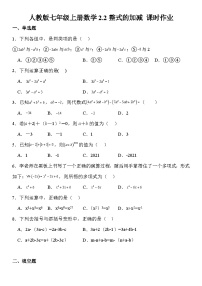 人教版七年级上册2.2 整式的加减复习练习题