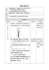 人教版七年级上册1.2.2 数轴表格教学设计及反思