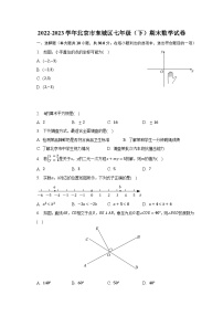 2022-2023学年北京市东城区七年级（下）期末数学试卷