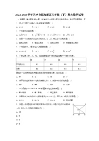 2022-2023学年天津市滨海新区八年级（下）期末数学试卷（含解析）