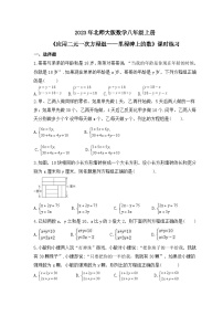 初中数学北师大版八年级上册5 应用二元一次方程组——里程碑上的数课时训练