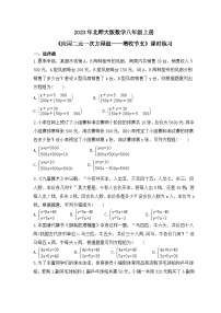 北师大版八年级上册4 应用二元一次方程组——增收节支课时训练