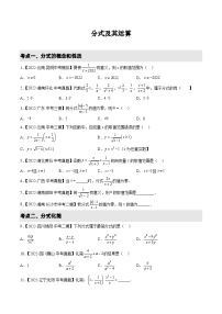 2022-2023学年中考数学真题汇编6 分式及其运算(含解析)