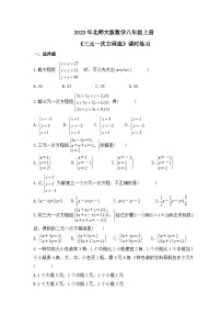 初中数学8*三元一次方程组课后练习题