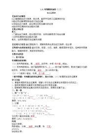 数学七年级上册第一章 有理数1.5 有理数的加法教案