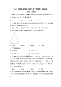 2023年河南省信阳市潢川县中考数学一模试卷