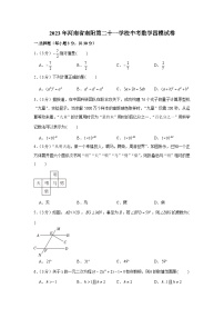 2023年河南省+南阳市+卧龙区南阳市第二十一学校中考数学四模试卷+