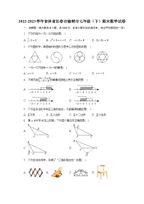 +吉林省长春市榆树市2022-2023学年七年级下学期期末数学试卷+