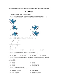 四川省泸州市泸县第一中学2022-2023学年七年级下学期期末数学试卷+