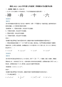 精品解析：安徽省宿州市泗县2022-2023学年七年级下学期期末数学试题（解析版）