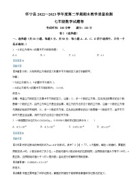 精品解析：安徽省安庆市怀宁县2022-2023学年七年级下学期期末数学试题（解析版）